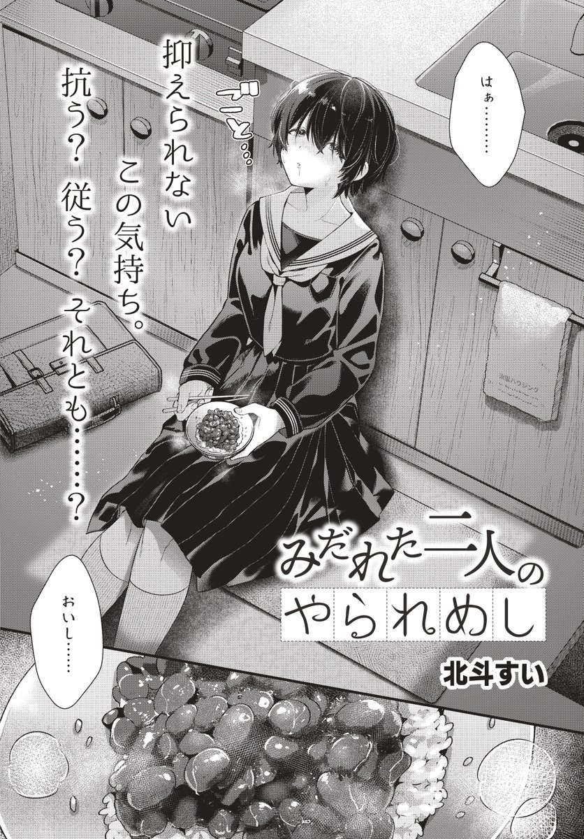 禁欲中のOLが女子高生に誘惑される話(2/6) 
