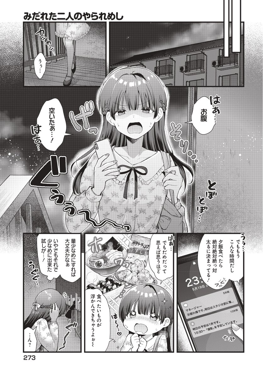 禁欲中のOLが女子高生に誘惑される話(2/6) 