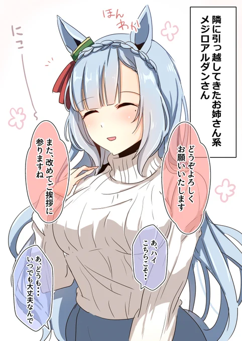 ちょっと寒くなってきたので、縦セーター着たアルダンさんに甘えたい… 