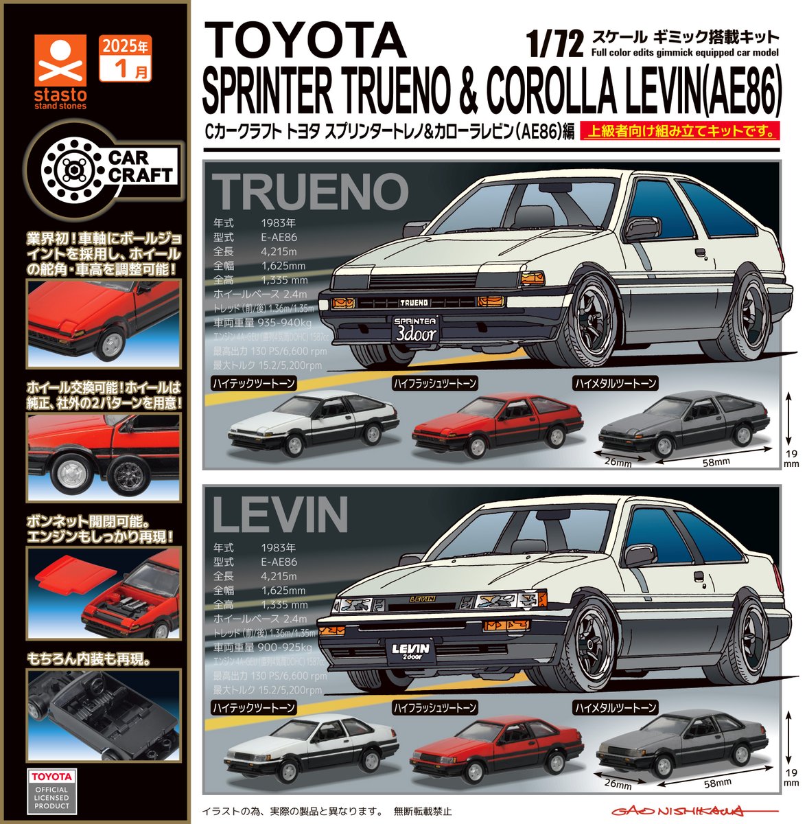＼ガチャ新商品情報_1月／ 【Cカークラフトトヨタ スプリンタートレノ&amp;カローラレビン(AE86)編】 400円/2025年1月発売予定/全6種 車高やタイヤの舵角、キャンバーを自由に調整でき、更にホイールも交換できるシリーズ第13弾。ハチロクは僕がCカークラフトで一番作りたかった車なので夢が叶いました！