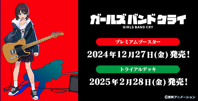 🎤2024年12月27日（金）発売🎸 ヴァイスシュヴァルツ プレミアム