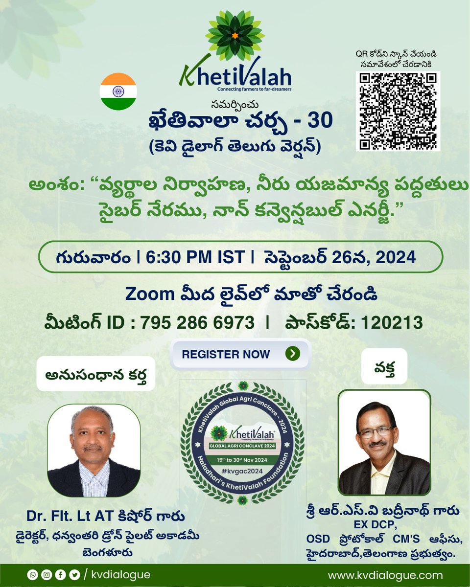 KVCharcha's tweet photo. #ఖేతివాలాఃచర్చ  
#ఖేతివాలాఃచర్చ -30,Sep26న ,2024,06:30PM.

#khetivalah #kvdialogue #KhetiValahCharcha #farmersmarket #agriculture #khetivalahagritalk #agritalk #khetivalahdialogue #KVGAC24 #KhetiValahGlobalAgriConclave #KhetiValahGlobalAgriConclave2024 #kvcharcha  #rsvbadrinath https://t.co/TBFmaSVQie