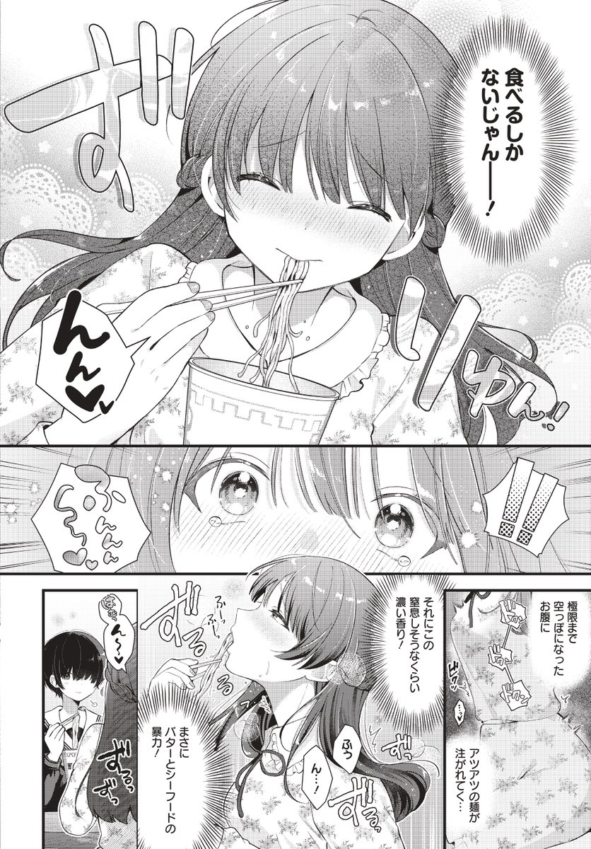 禁欲中のOLが女子高生に誘惑される話(5/6) 