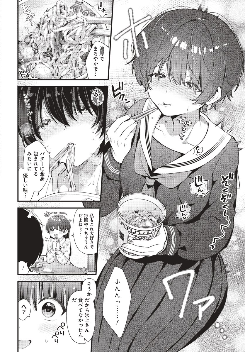 禁欲中のOLが女子高生に誘惑される話(5/6) 