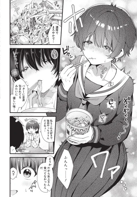 禁欲中のOLが女子高生に誘惑される話(5/6) 