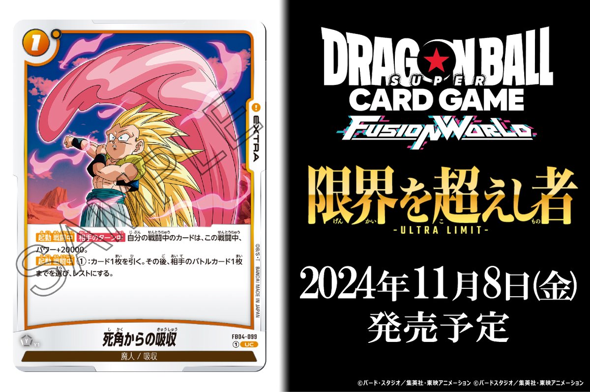 公式】ドラゴンボールスーパーカードゲーム フュージョン 公式】ドラゴンボールスーパーカードゲーム フュージョン