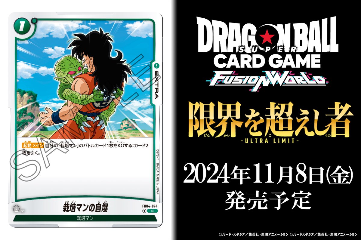 公式】ドラゴンボールスーパーカードゲーム フュージョン 公式】ドラゴンボールスーパーカードゲーム フュージョン