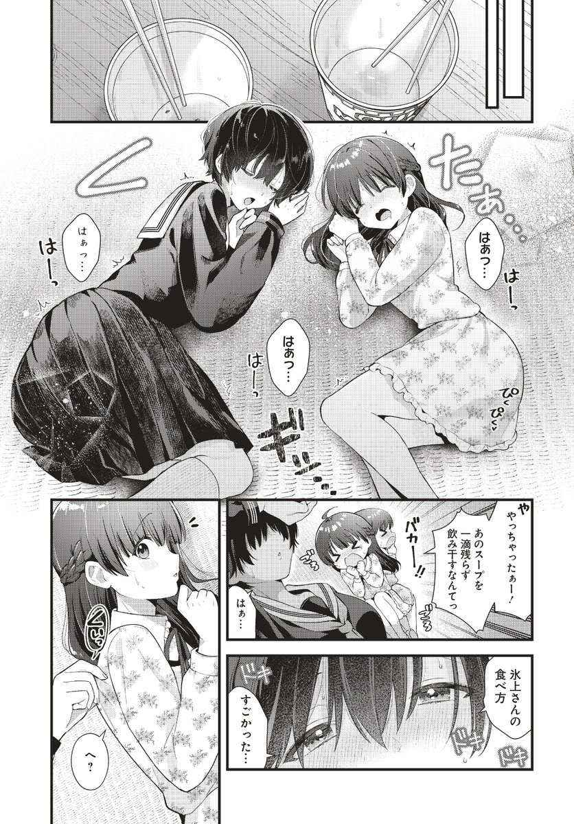 禁欲中のOLが女子高生に誘惑される話(6/6) 