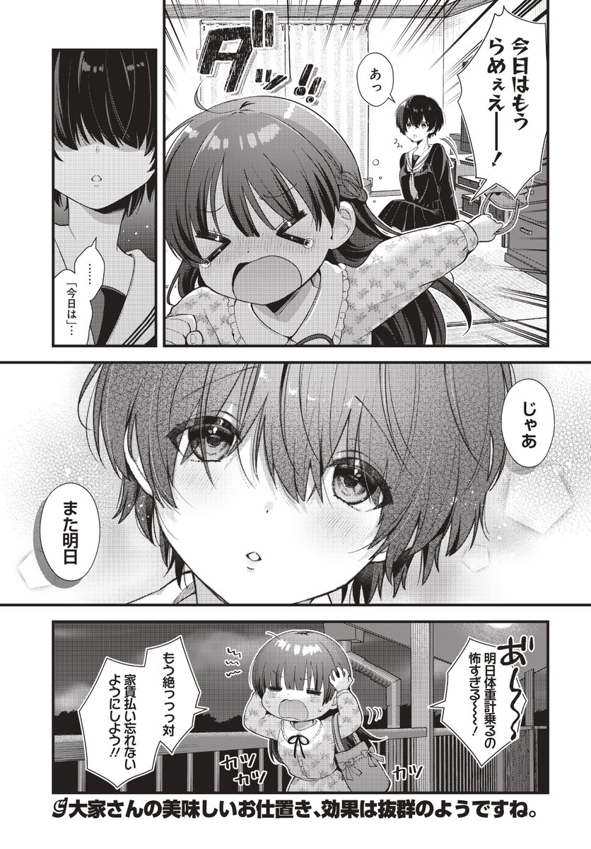 禁欲中のOLが女子高生に誘惑される話(6/6) 