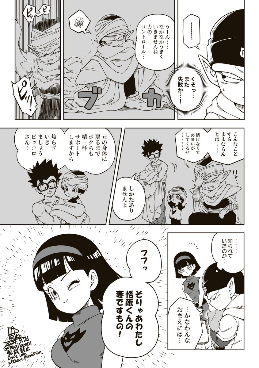 2024年09月26日のツイート | PARUKO さんのマンガ | ツイコミ(仮)