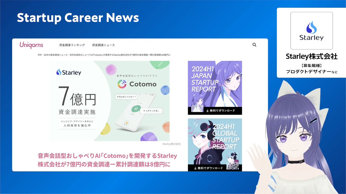 emolution_Holy's tweet photo. スタキャリでは2024年8月23日に資金調達を発表したStarley株式会社さんの採用情報をご紹介しました！
プロダクトデザイナー、シニアバックエンドエンジニアなどを募集しているみたいで���よ～
ぜひチェックしてみてください♫ https://t.co/SSPpuJvQ36