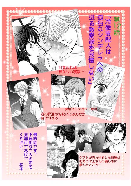 「冷徹支配人〜」最終話配信中です。ほぼ原作通り描いてきましたが、この回だけ少し改変させていただきました。ぜひ原作と読み比べてみてください💖 