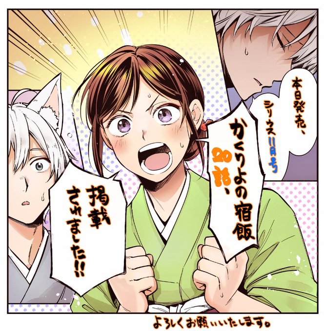 冬葉つがる?かくりよの宿飯5巻発売中(@tsugarukappa) さんのマンガ 
