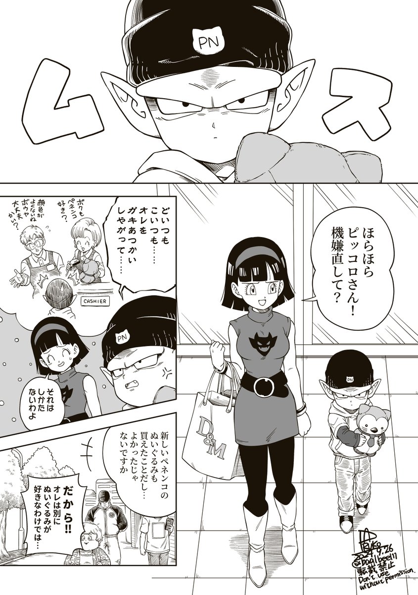 引用の続編
小さくなってしまったピさんとビーデルさんのお話

※元の身体に戻るまでは飯家で過ごすよう飯くんから言いつけられたピさん。ビーデルさんの描写は自己解釈多め 