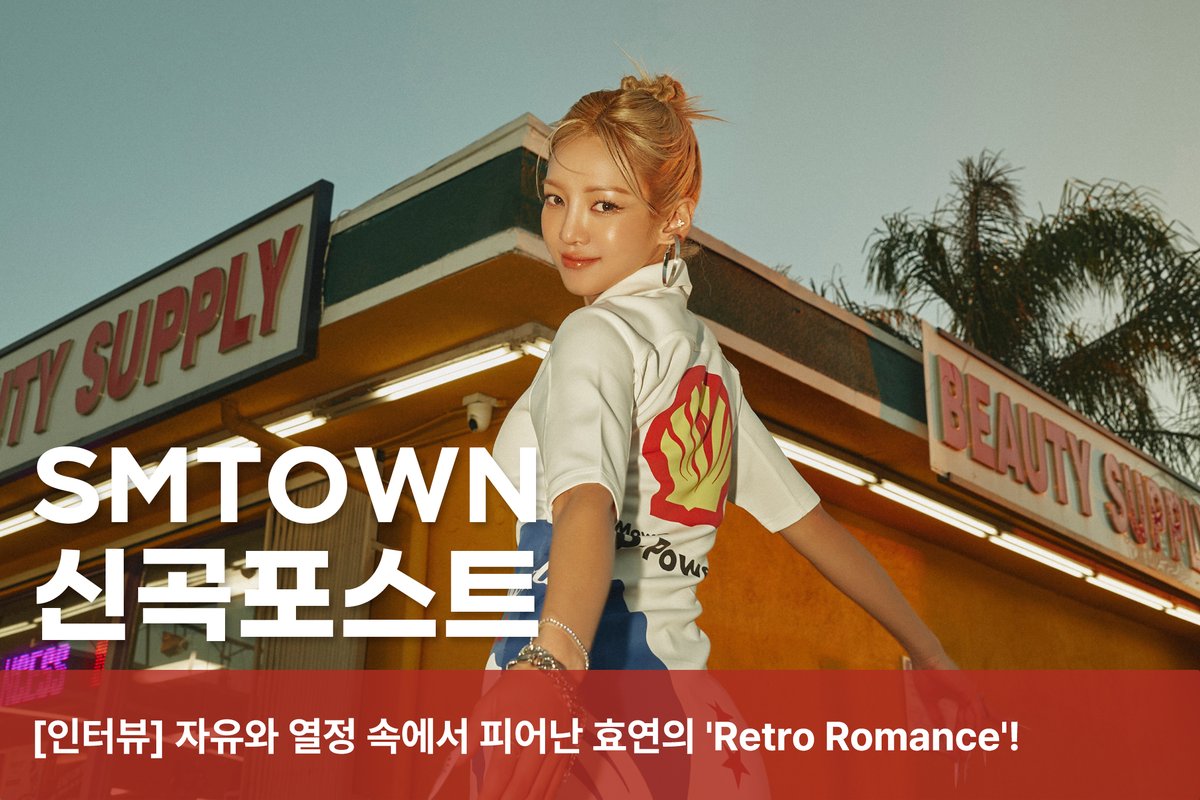 GirlsGeneration's tweet photo. [인터뷰] 자유와 열정 속에서 피어난 효연의 'Retro Romance'!

https://t.co/aZqFKSo05q

#효연 #HYO #HYOYEON
#RetroRomance #RR #HYORR
#소녀시대 #GirlsGeneration https://t.co/UD43uyJxoE