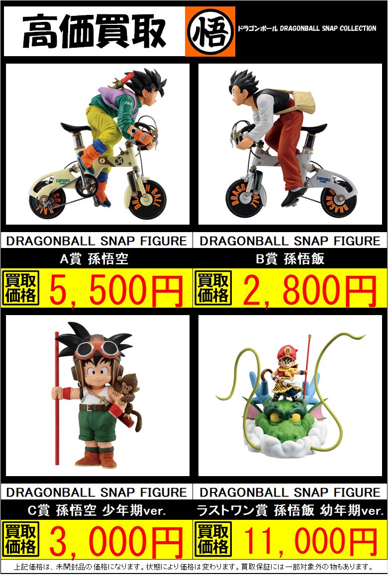 一番くじ ドラゴンボール スナップフィギュア C賞 孫悟空 少年期ver 一