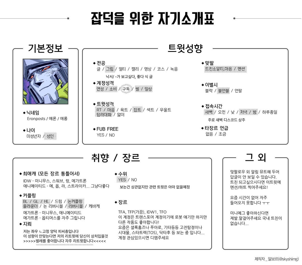 Eronposts's tweet image. 메인트 / 트친소