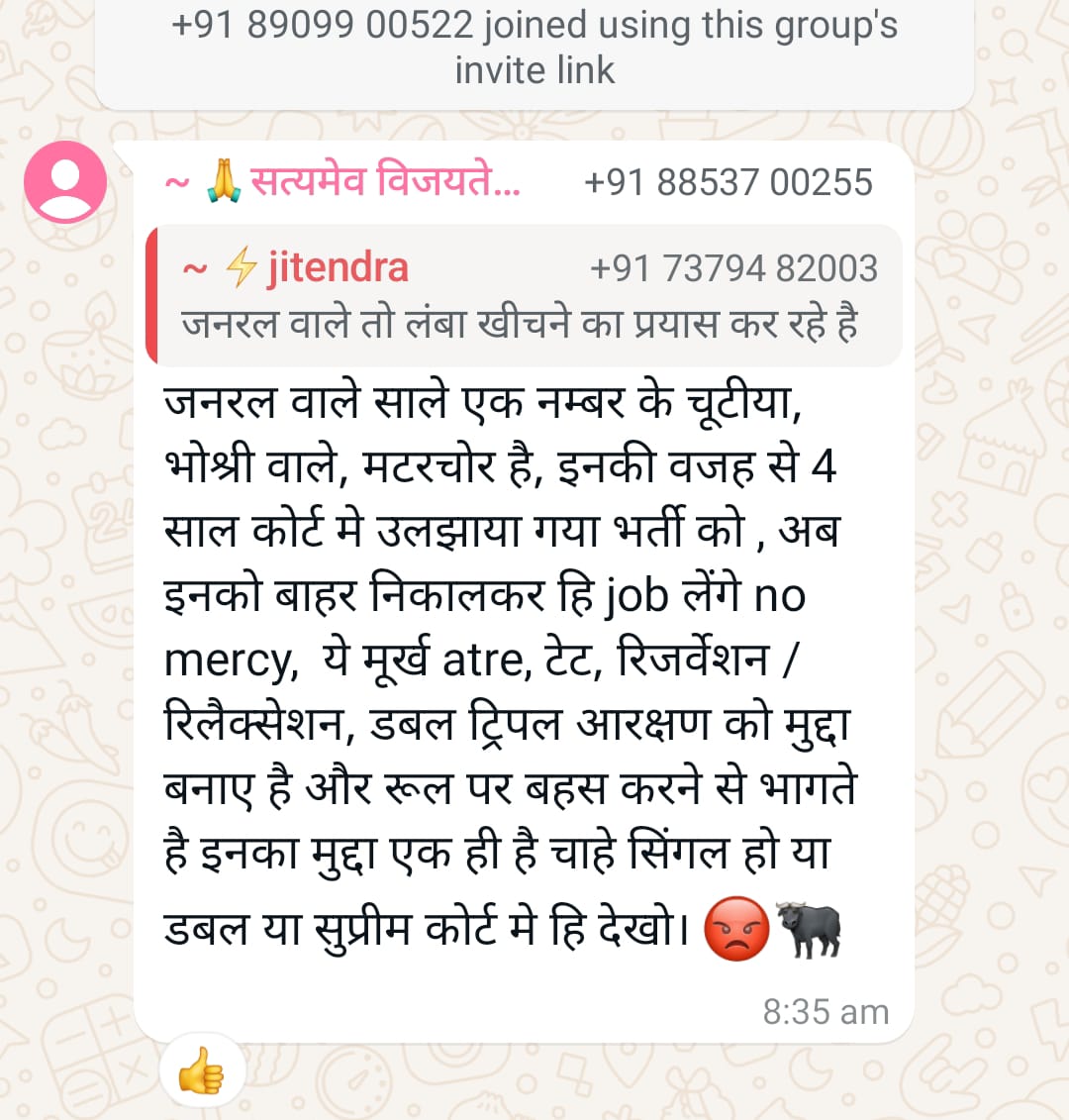 SinghSatendradu's tweet photo. इस तरह की भाषा का प्रयोग एक शिक्षित वर्ग वंचित वर्ग ही सवर्ण के लिए कर सकता हैं  कृपया संज्ञान ले।  #CMYogi  # 69000 शिक्षक भर्ती https://t.co/kw1uUKNBUI