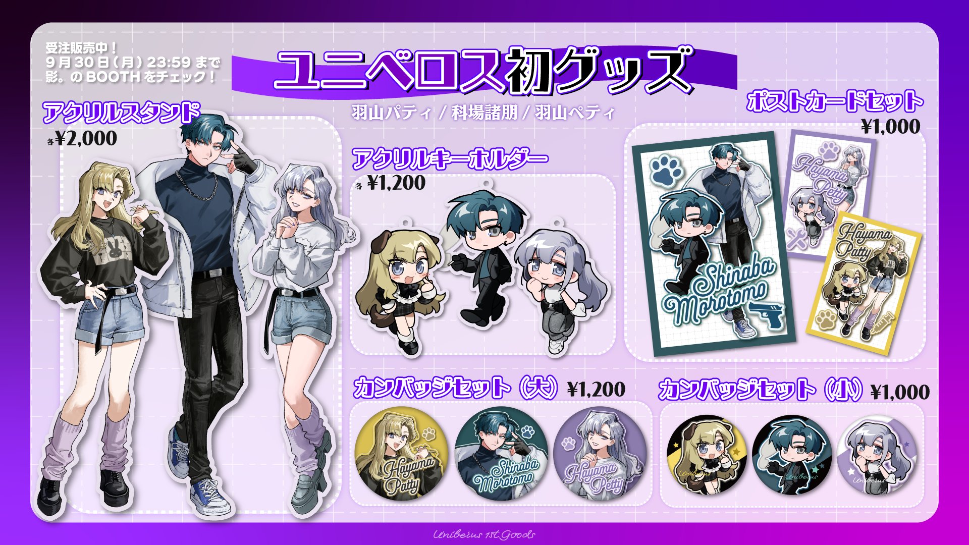 ストグラ　ユニベロス　羽山ペティ 栗山やんみ アクリルスタンド他セット ストグラ ユニベロス 羽山ペティ 栗山やんみ アクリルスタンド他