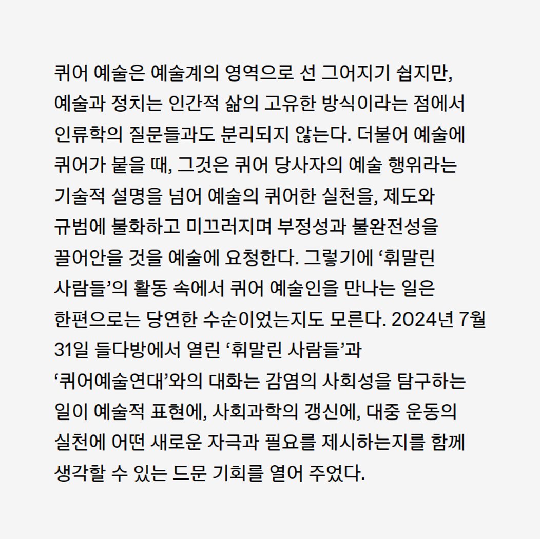 SeoulSema's tweet image. #서울시립미술관 #세마코랄
✔서보경, 「잇기, 되짚기, 어긋나기: ‘휘말린 사람들’이 만드는 연결 장치」

semacoral.org/features/bokye…