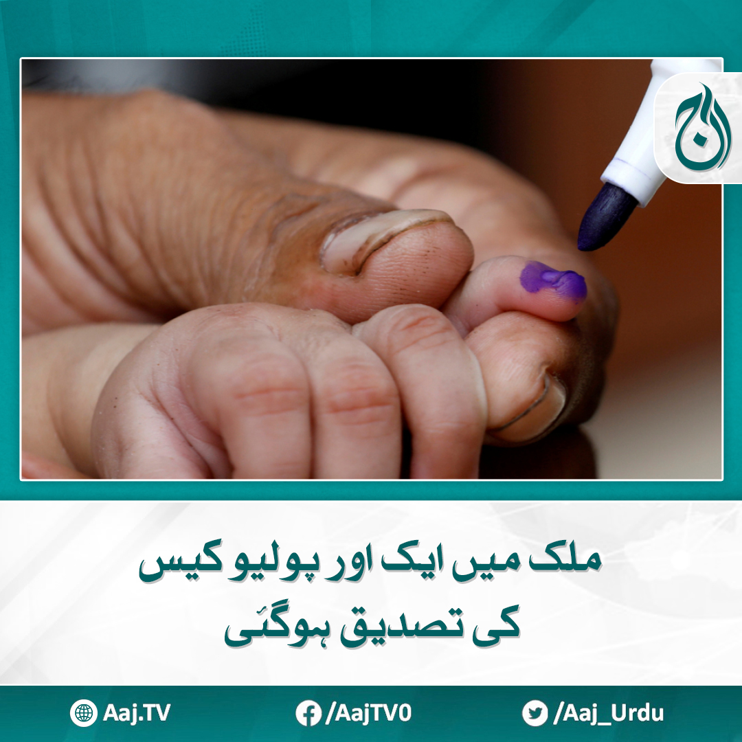 Aaj_Urdu's tweet photo. پولیو کیس کی تصدیق نیشنل پولیو ٹیسٹنگ لیبارٹری کی جانب سے کی گئی

مزید پڑھیے: https://t.co/8pcl1Z0Kha
#AajNews #PolioCase #Pakistan #polio https://t.co/gQvnVGZhpc