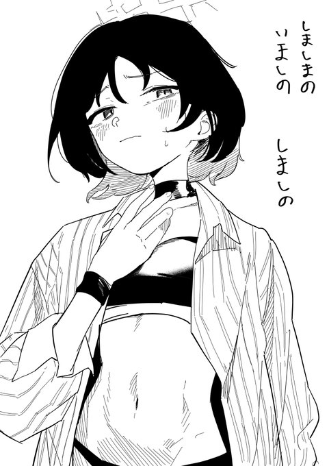 しましまのいましの しましの(?) 