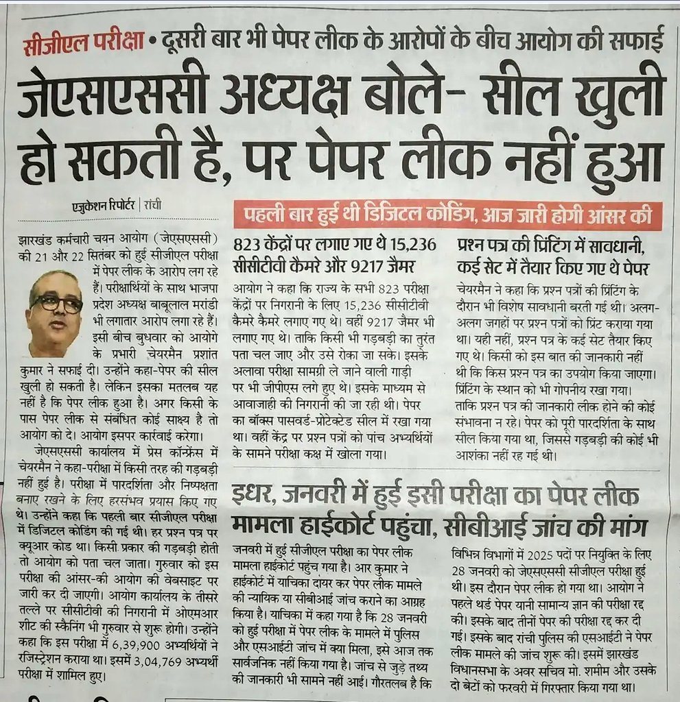KumarAm56813461's tweet photo. @JharkhandCMO मुख्यमंत्री जी ये अध्यक्ष  के लाइक है ही नहीं 
सील खुली कैसे हो सकती है इससे साफ स्पष्ट है कि पेपर आपके निगरानी में बेचा गया है ।
जब सील खुली हो सकती है फिर सील क्यों लगाया जाता है । https://t.co/GIV9iZYdeM
