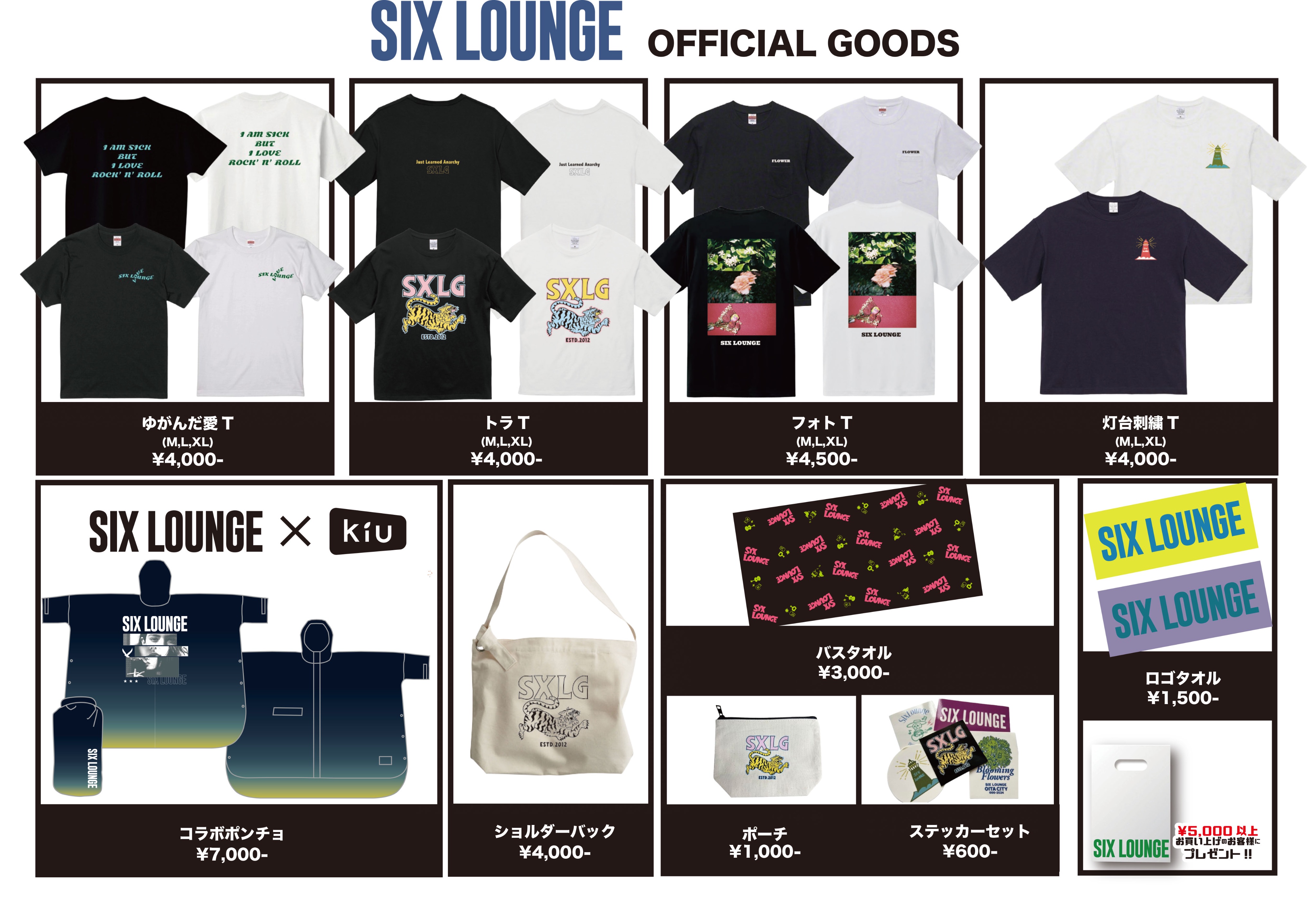 く日はお得♪ SIX  X: on LOUNGE ミュージシャン