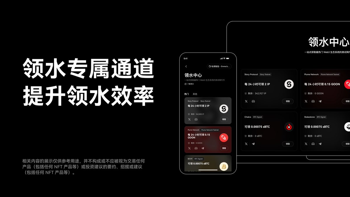 🏄假期7天乐，小编带你每天了解一个你不可错过的OKX Web3 钱包实用小工具！ 🚰 今天带你了解领水中心Q:  如何轻松获取热门生态系统的测试网代币？ A: 尝试OKX Web3