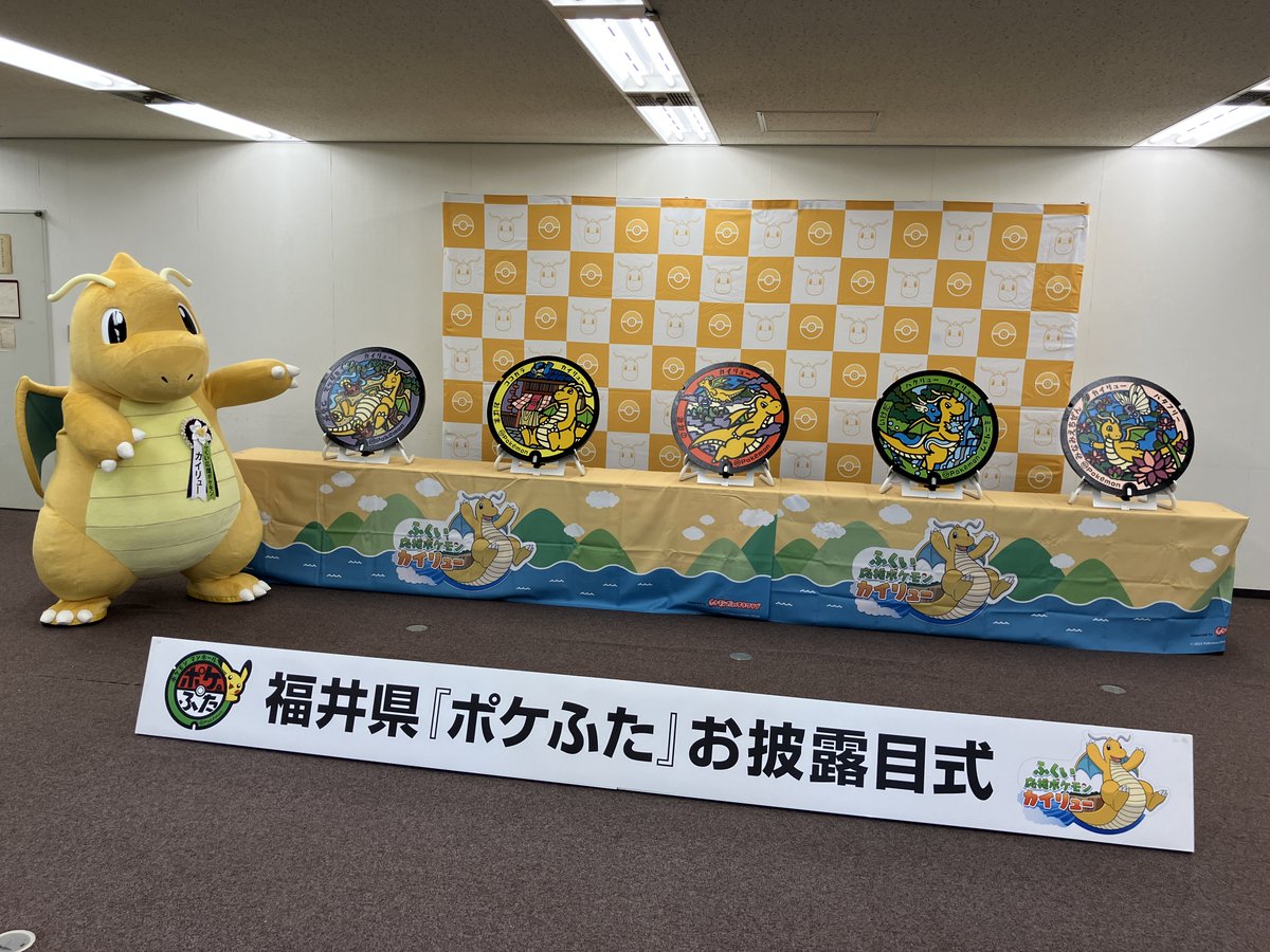 福井県 カイリュー】福井県限定 ポケモン ローカルacts カイリュー ご
