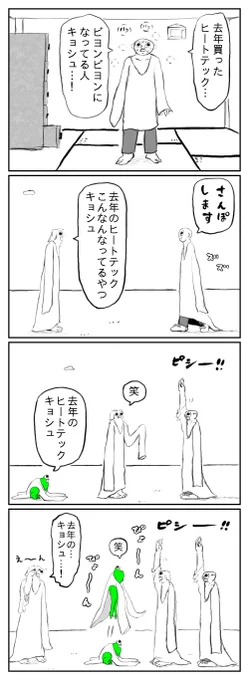 みんなの去年のヒートテック 