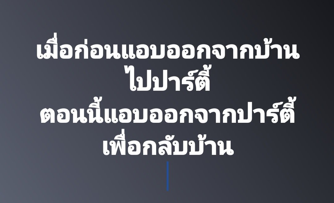เฒ่าแล้ว