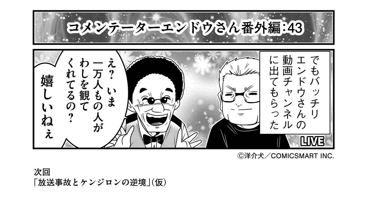 放送事故とコメンテーターエンドウさん(2/2) 