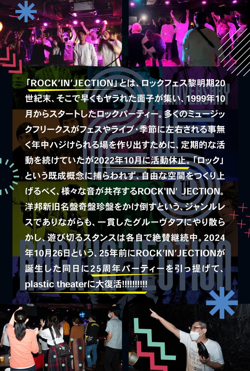 rockinjection's tweet photo. 【１ヶ月後です】札幌発ROCK'IN'JECTIONは10月26日土曜日20時〜28時、25周年で大復活！https://t.co/D5dwr8DwFK https://t.co/mPndehGI3T