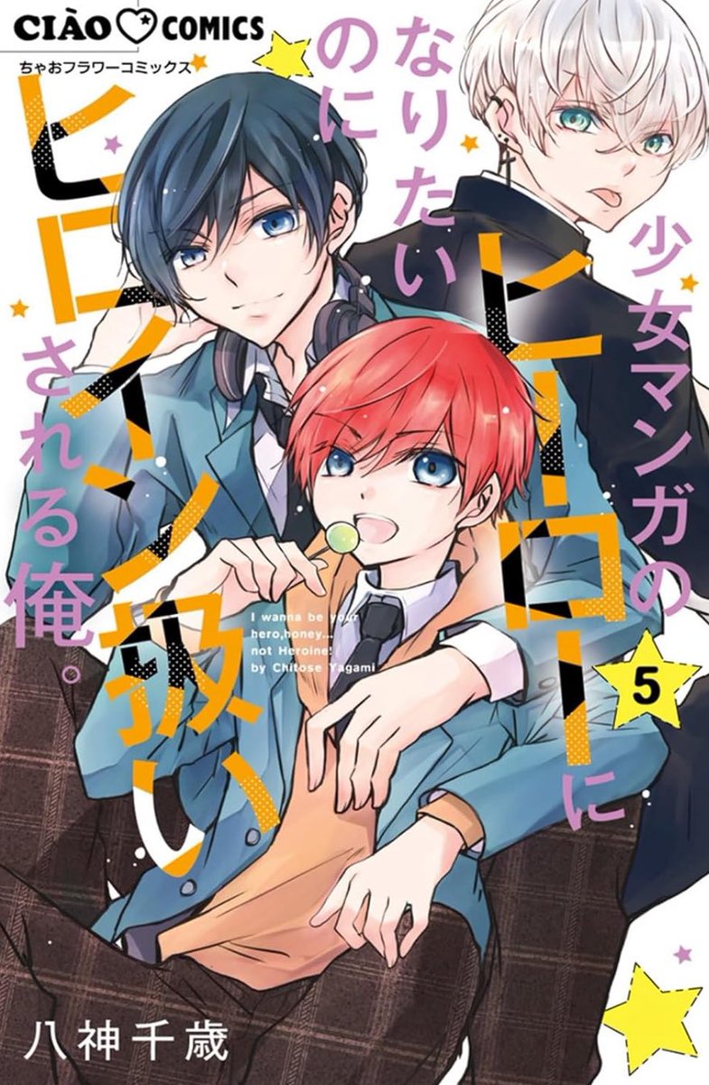 ヒロヒロ5巻、本日発売ですー!
ぜひぜひ読んで頂けると嬉しいです🐶✨
感想など頂けると…心の中で喜びのダンスをします✨✨
少女マンガのヒーローになりたいのにヒロイン扱いされる俺。/ #ちゃおプラス https://t.co/OOyfPETS6H