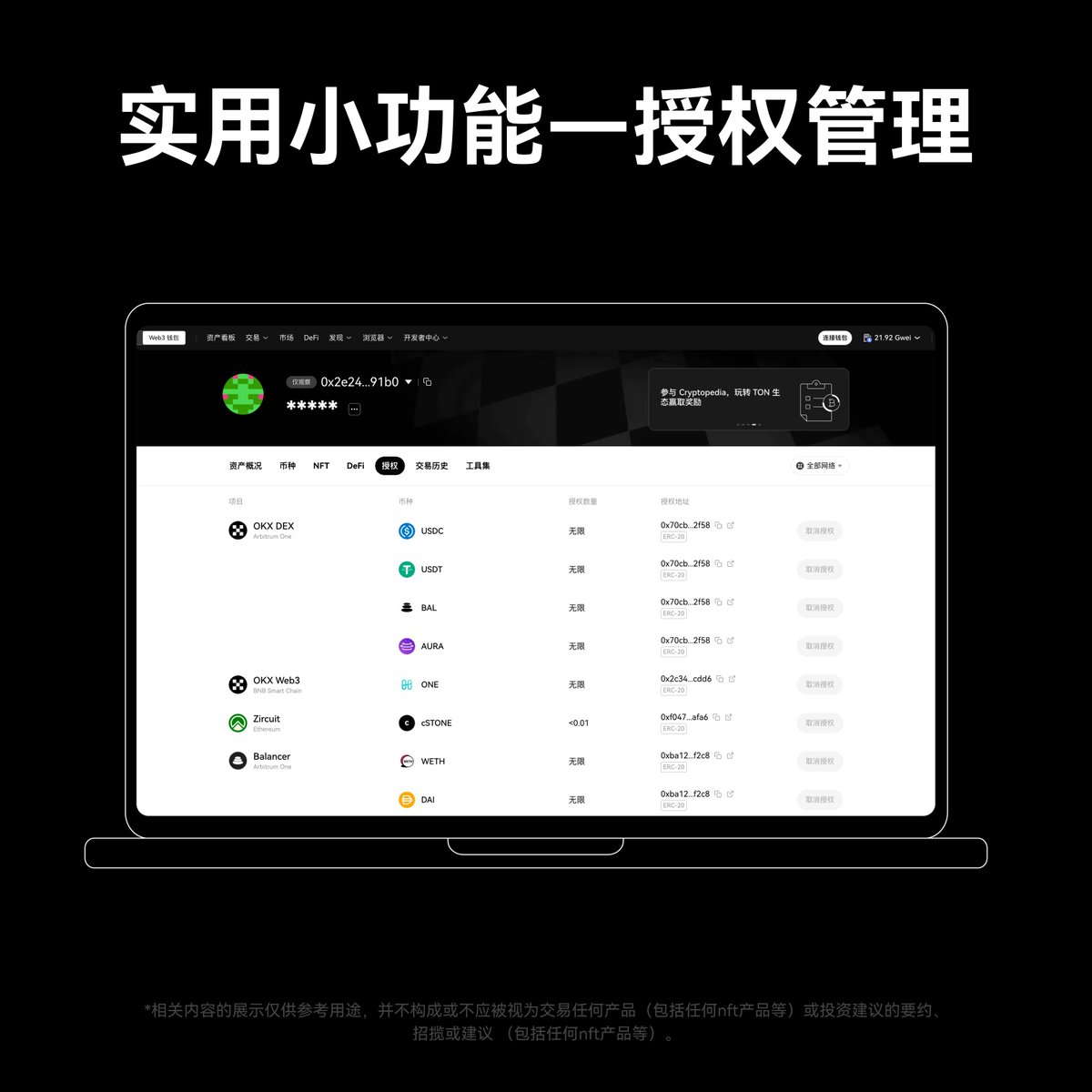 OKX 钱包实用小功能— 授权管理👉授权可以带来便利，但是会带来隐私问题和安全风险🌈上OKX Web3钱包，可全量管理历史授权