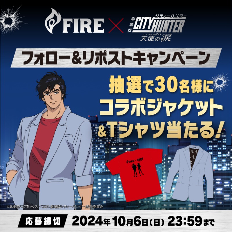 Kirin_Company's tweet photo. ／
#FIREワンデイ　リニューアル※記念🔥
#FIRE劇場版シティーハンター天使の涙コラボ 開催！
＼

コラボジャケット&amp;Tシャツが30名様に当たる！！
※ワンデイ 甘くないラテはパッケージリニューアルのみとなります。

▼応募方法
①@Kirin_Companyをフォロー
②この投稿をリポスト 
詳しくはこちら↓