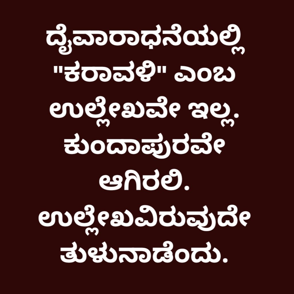 tulunadregion's tweet photo. #TulunadState https://t.co/ledY6TEFAi