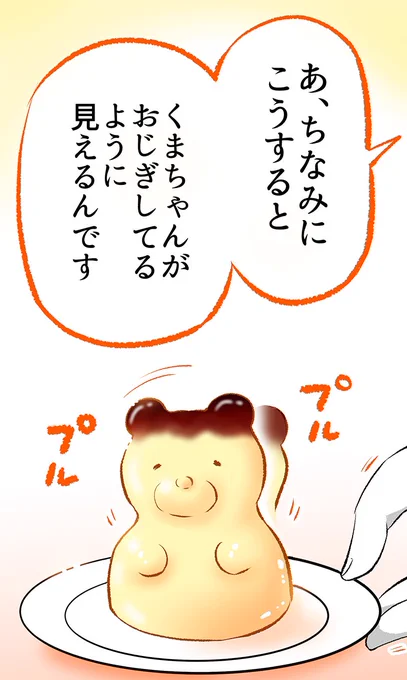 おじぎする「くまちゃんプリン🍮」✨ 