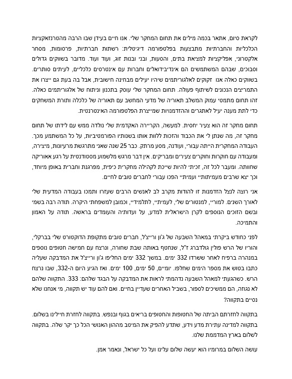 MichalFeldman9's tweet image. התרגשתי מאד לשאת דברים בשם הזוכים במענק מחקר מפ&quot;צ של ה-ISF. 
דברתי על כח החיים והבניה של המחקר האקדמי, בפרט בימים בהם מוות והרס נמצאים בכל פינה. על &quot;רעיונות&quot; כאבני הבניין של הידע האנושי, ועל האקלים הפוליטי הנדרש להתפתחות של רעיונות. 
ברכות לזוכות והזוכים💙
@TelAvivUni