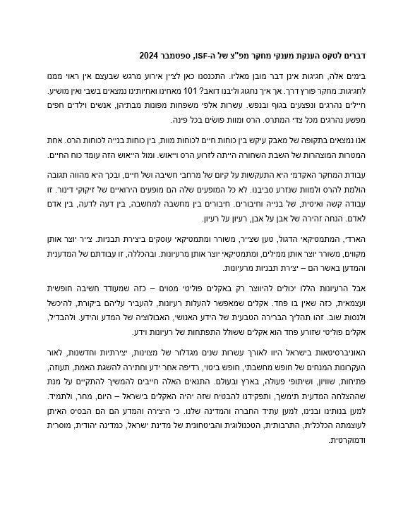 MichalFeldman9's tweet image. התרגשתי מאד לשאת דברים בשם הזוכים במענק מחקר מפ&quot;צ של ה-ISF. 
דברתי על כח החיים והבניה של המחקר האקדמי, בפרט בימים בהם מוות והרס נמצאים בכל פינה. על &quot;רעיונות&quot; כאבני הבניין של הידע האנושי, ועל האקלים הפוליטי הנדרש להתפתחות של רעיונות. 
ברכות לזוכות והזוכים💙
@TelAvivUni