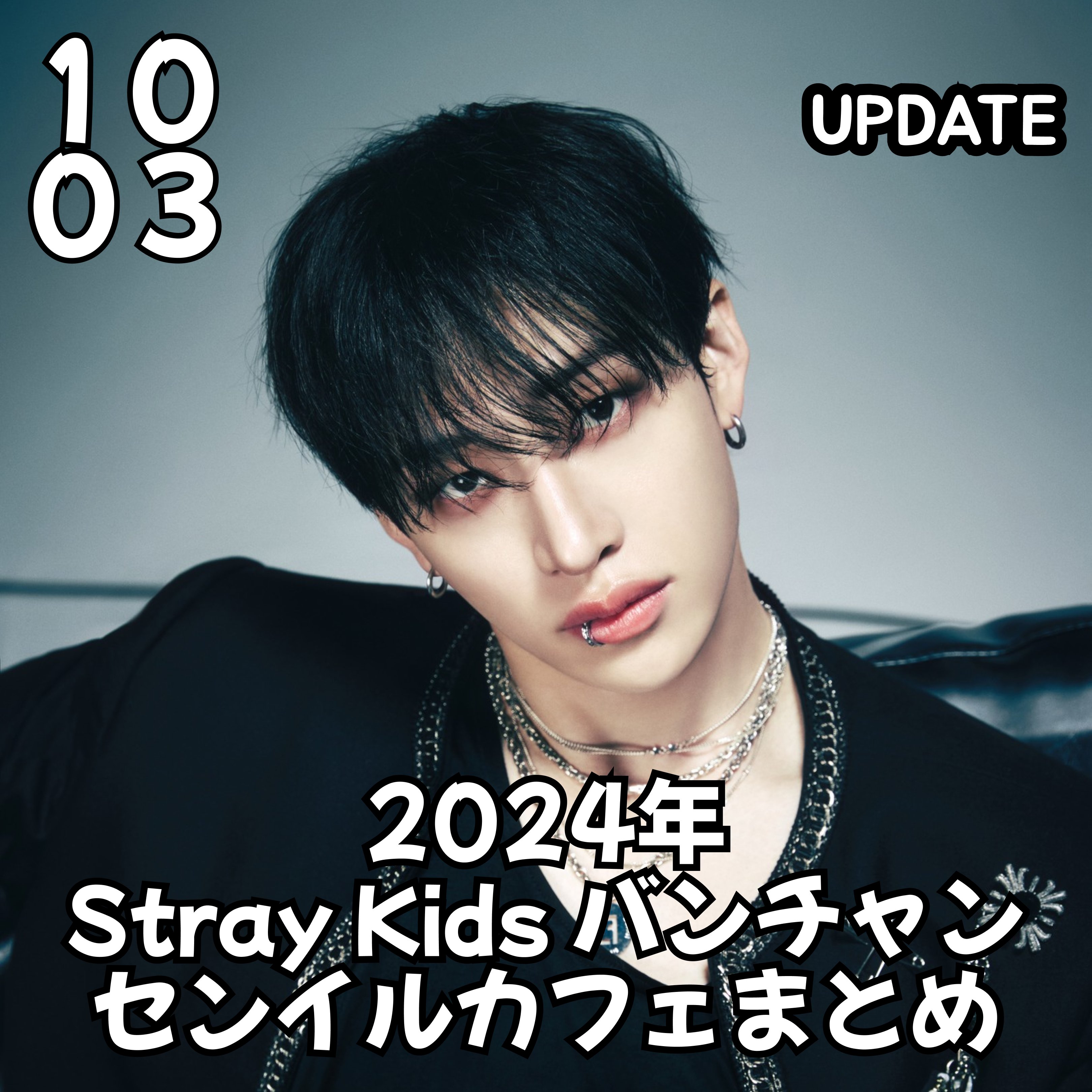 スキズ バンチャン Stray Kids バンチャン編】スキズの最強リーダーBang Chanの