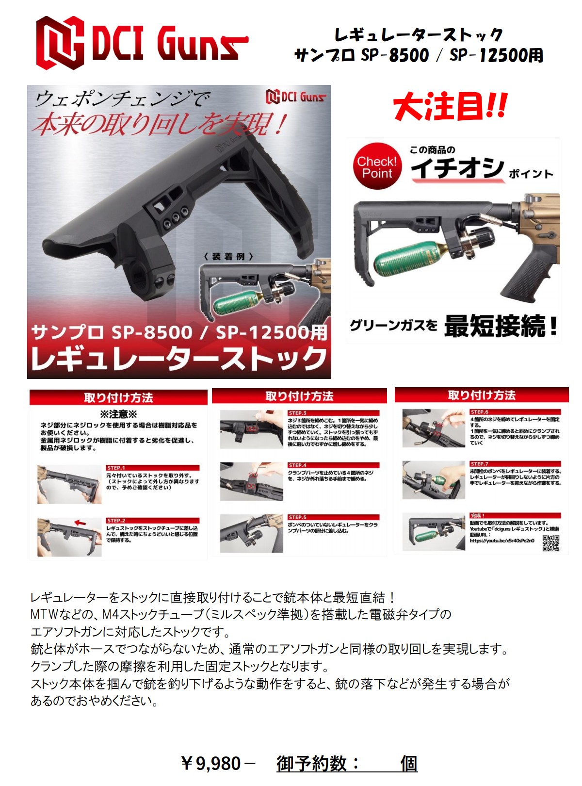 DCI GUNS レギュレーターストック サンプロ SP-8500 / SP-12500