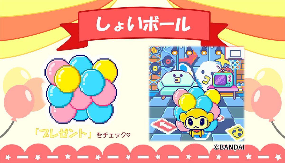 しょいバルーン」の配信は11/4(月)まで！ 「おしらせこうしん 