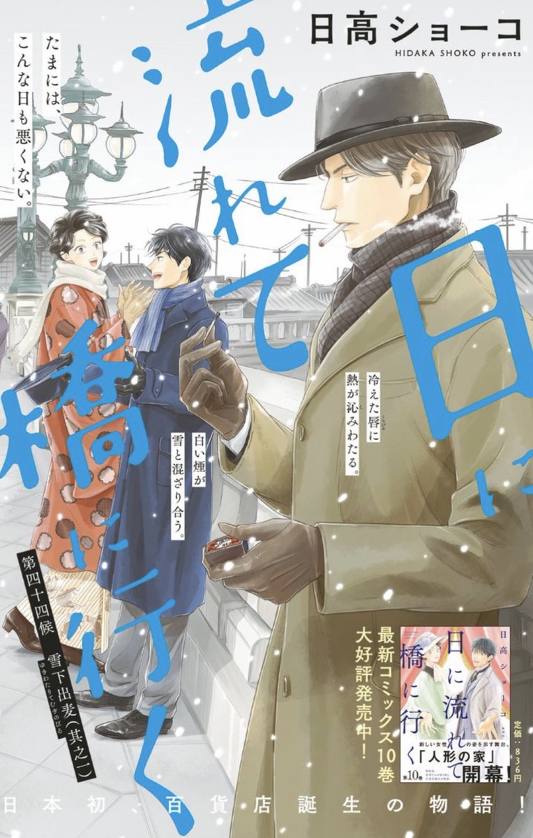 【漫画喫茶落ち】送料込 日に流れて橋に行く 1から11巻セット　日高 ショーコ 日に流れて橋に行く 11／日高 ショーコ | 集英社 ― SHUEISHA ―