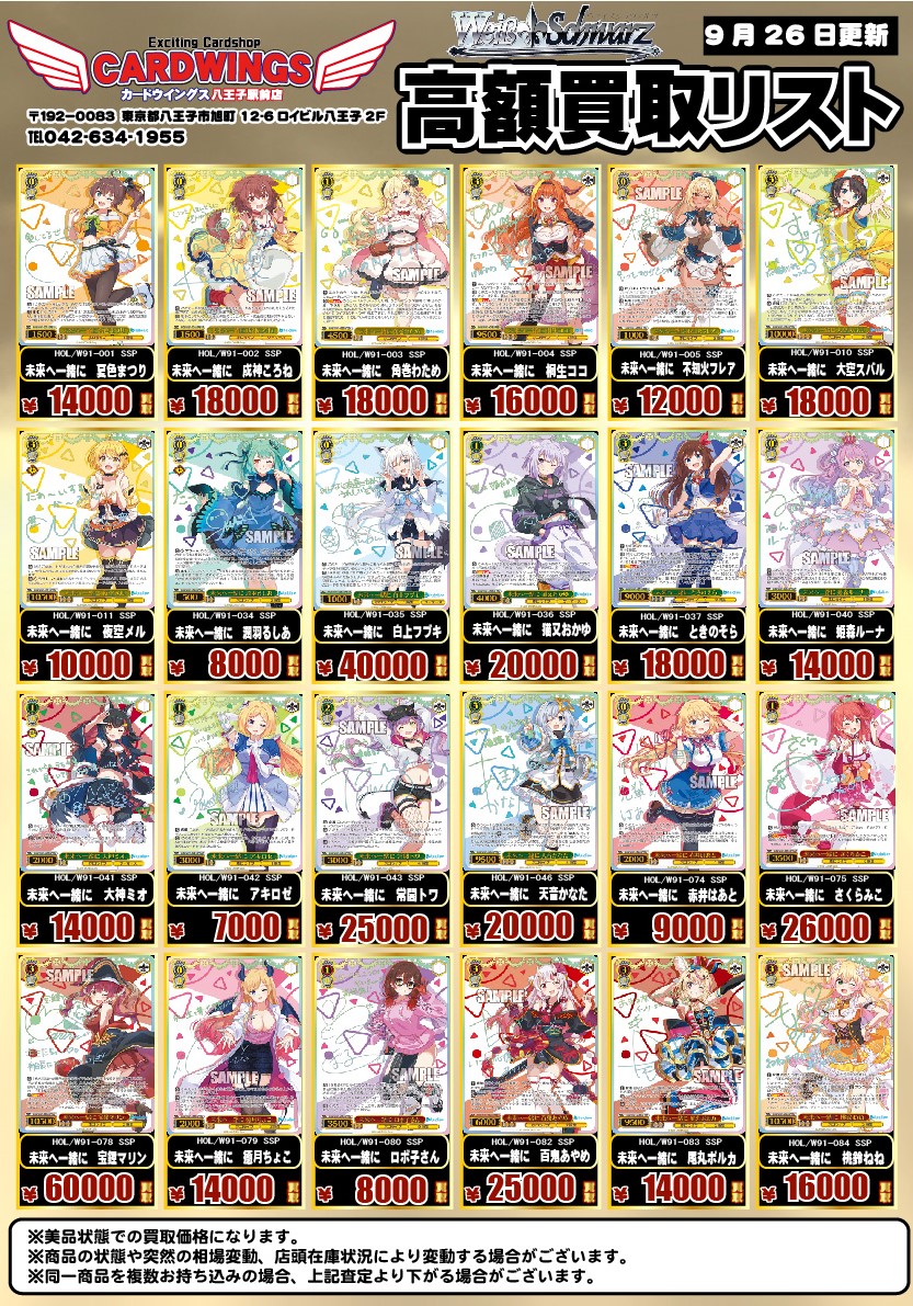 ヴァイスシュヴァルツ】［ホロライブ買取情報］ ＃ホロライブ SSP買取