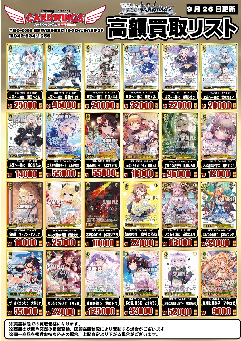 ヴァイスシュヴァルツ】［ホロライブ買取情報］ ＃ホロライブ SSP買取