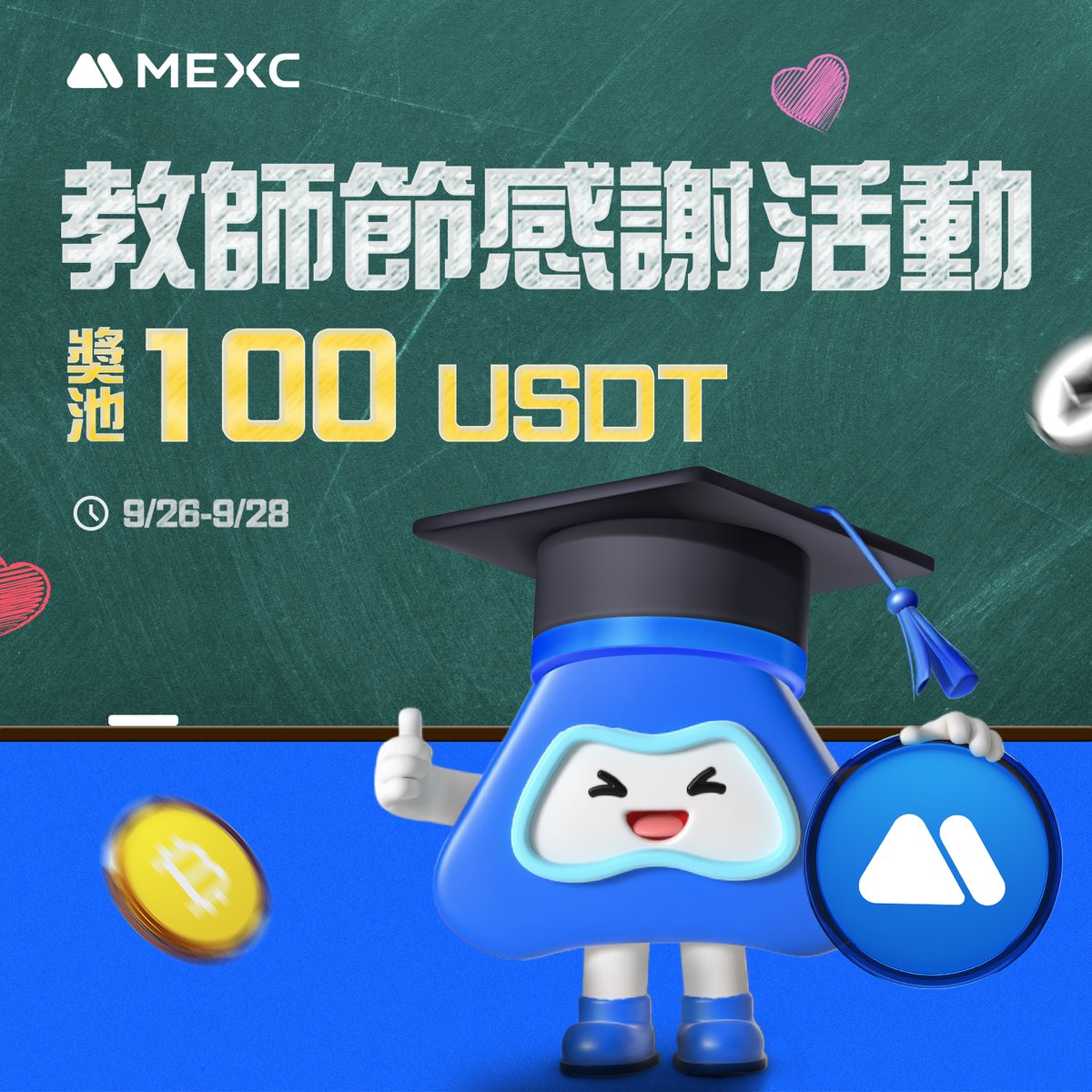 👩🏻‍🏫教師節，感恩幣圈引路人活動

幣圈的每一步成長，每個成功的交易決策背後，都少不了引路人教會我們如何看清市場脈絡、理解趨勢、制定戰略。

✅這個教師節，@三位你敬重的幣圈前輩，寫下一句感謝話語，抽10人X 10 U

⏰活動時間：9/26-9/28

🏡MEXC TG社區傳送門：t.me/MEXC_ZH