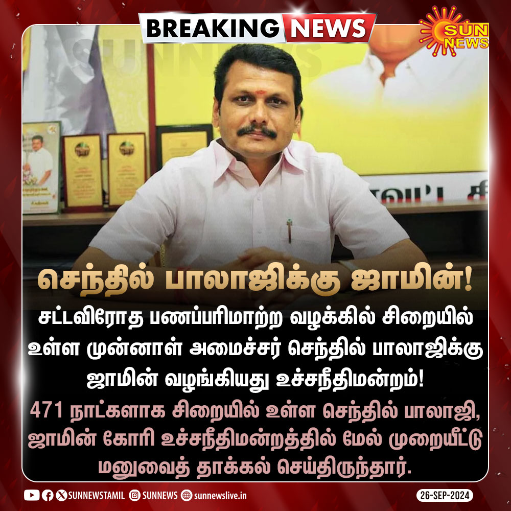 sunnewstamil's tweet photo. #BREAKING | முன்னாள் அமைச்சர் செந்தில் பாலாஜிக்கு ஜாமின் வழங்கியது உச்சநீதிமன்றம்!

#SunNews | #SenthilBalaji https://t.co/cMcpsmzu1X