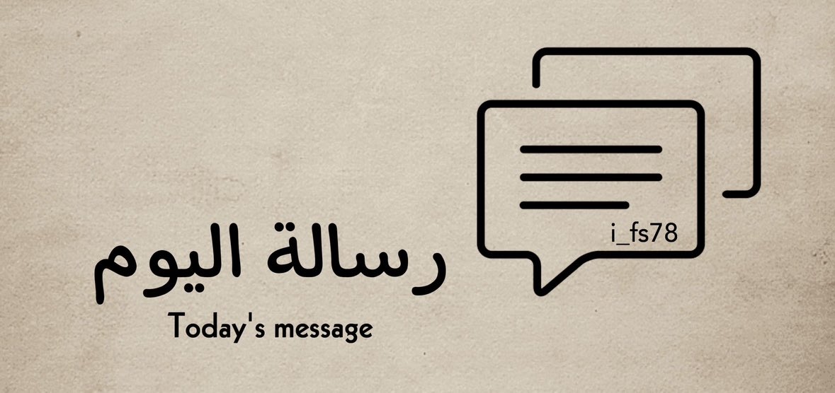 i_fs78's tweet photo. لا تكذب على من وثق فيك ،
ولا تثق فيمن كذب عليك ..

 #رساله_اليوم https://t.co/CSKMKOKXDx